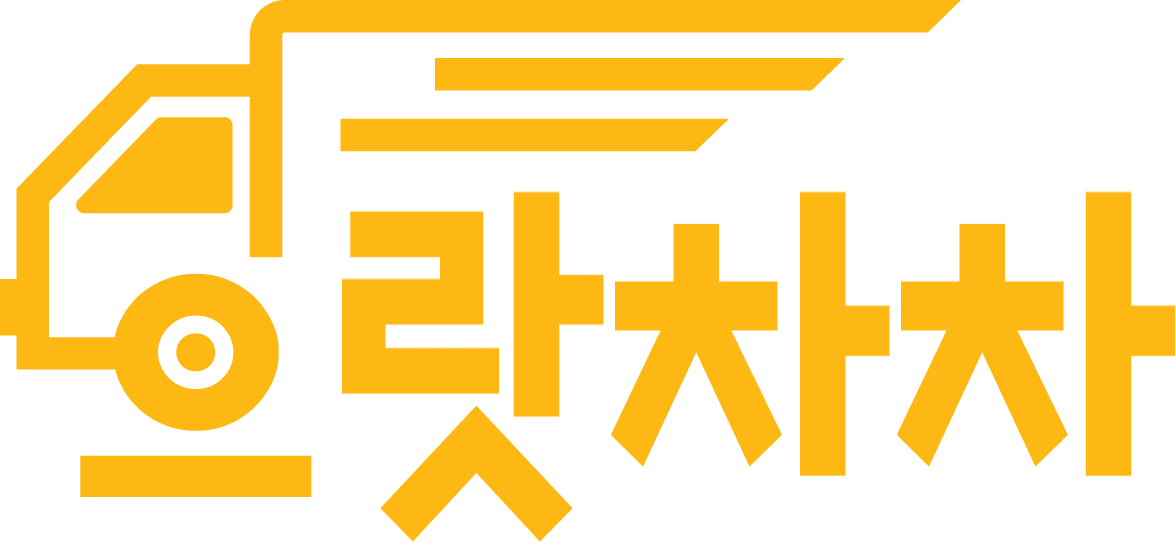 으랏차차 이사